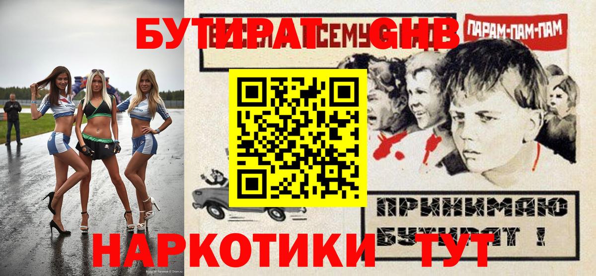 БУТИРАТ GHB Елабуга
