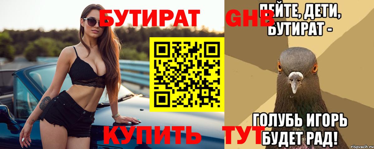 БУТИРАТ оксана  Вход с VPN  Бутират  Елабуга 
